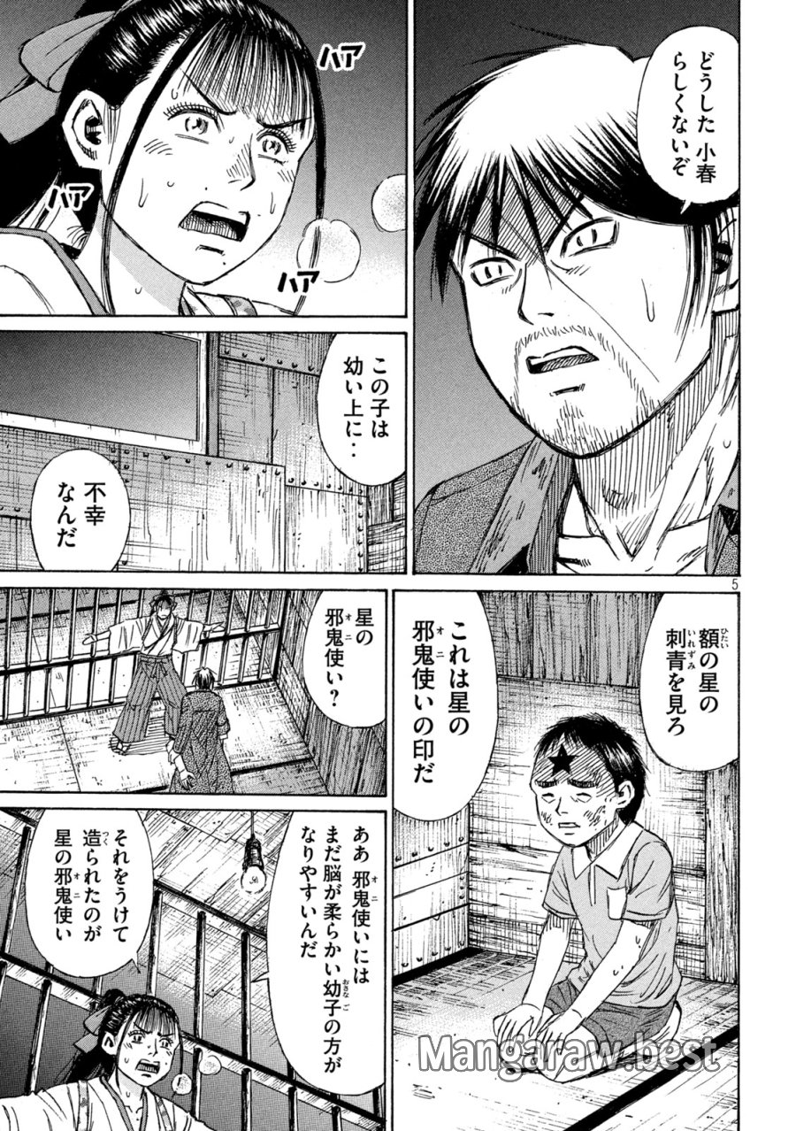 彼岸島 48日後… 第485話 - Page 5