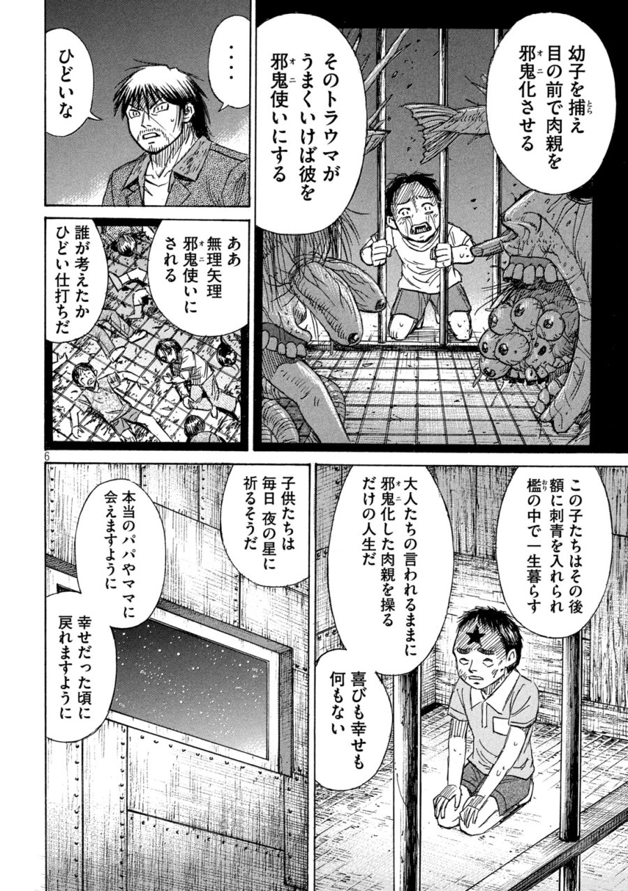 彼岸島 48日後… 第485話 - Page 6