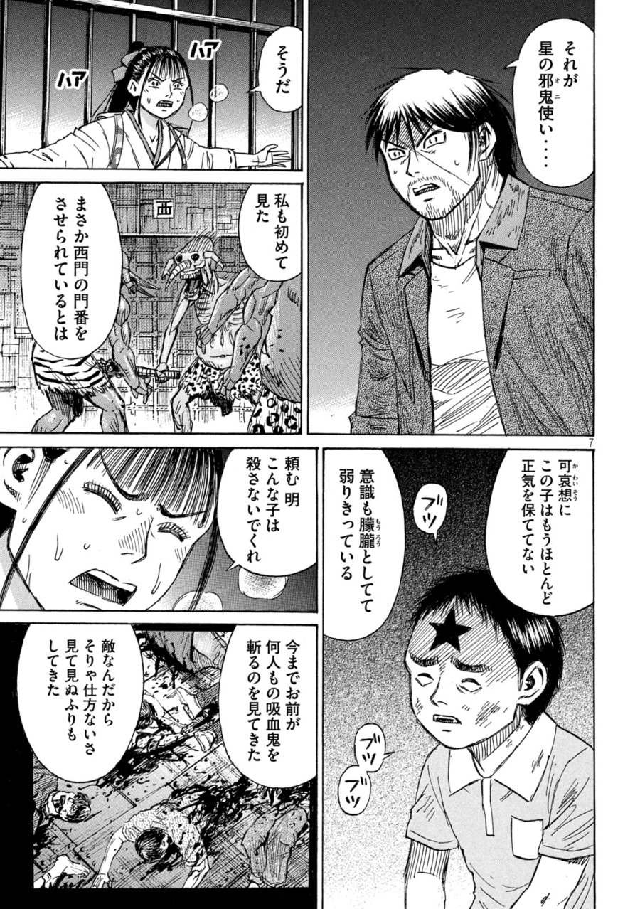 彼岸島 48日後… 第485話 - Page 7