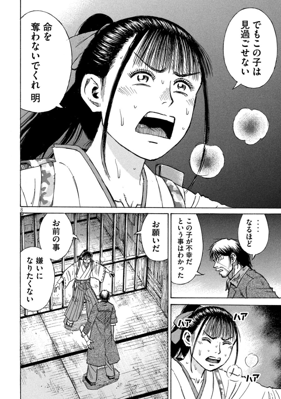 彼岸島 48日後… 第485話 - Page 8