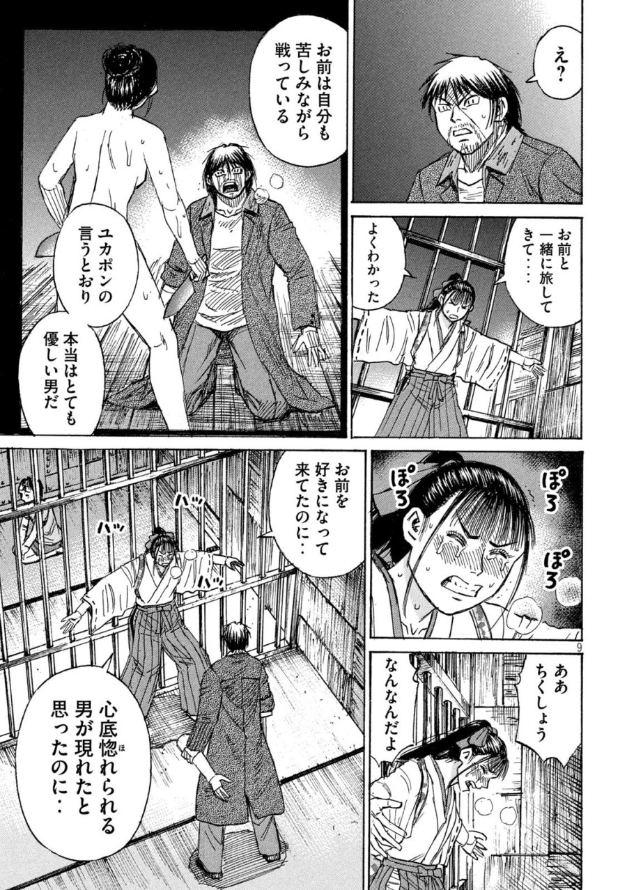 彼岸島 48日後… 第485話 - Page 9