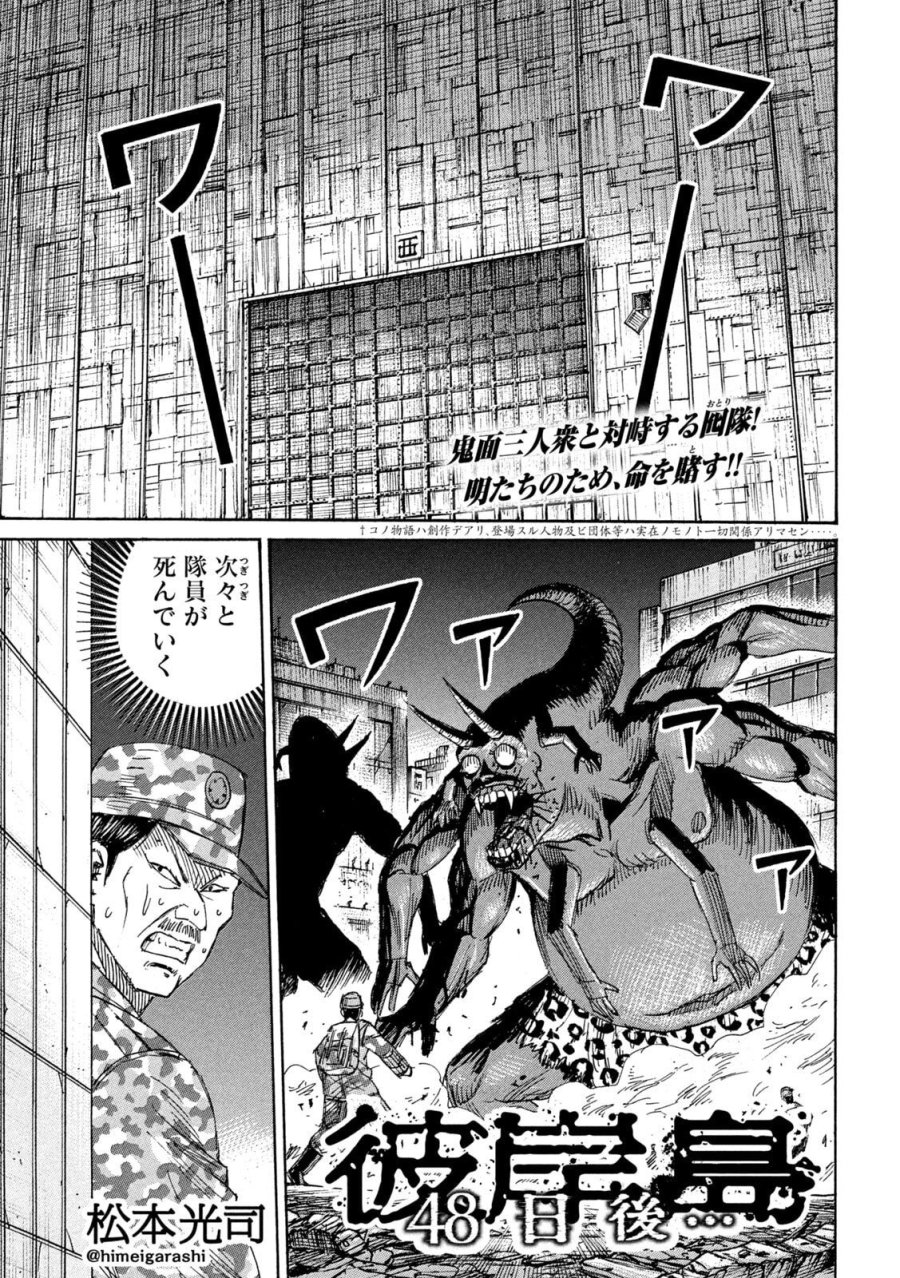 彼岸島 48日後… 第484話 - Page 1
