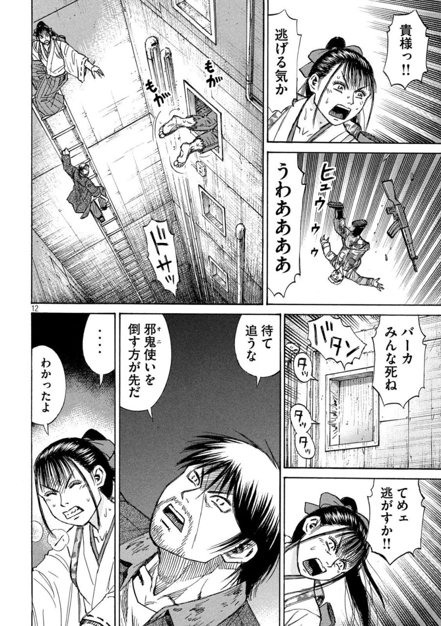 彼岸島 48日後… 第484話 - Page 12