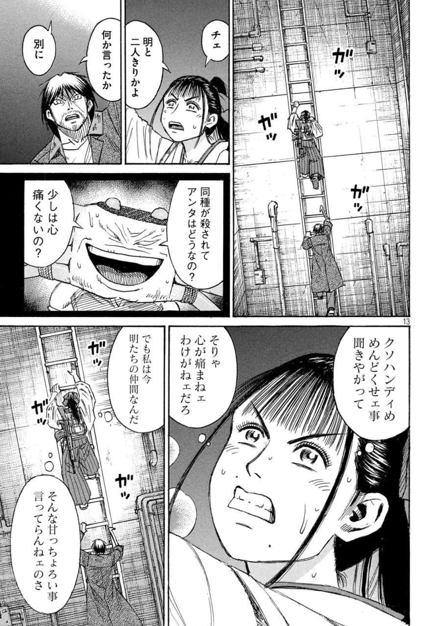 彼岸島 48日後… 第484話 - Page 13