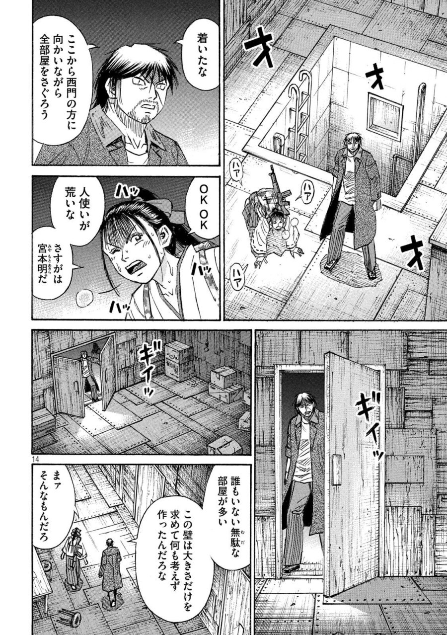 彼岸島 48日後… 第484話 - Page 14