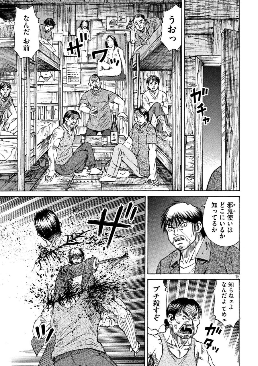 彼岸島 48日後… 第484話 - Page 15