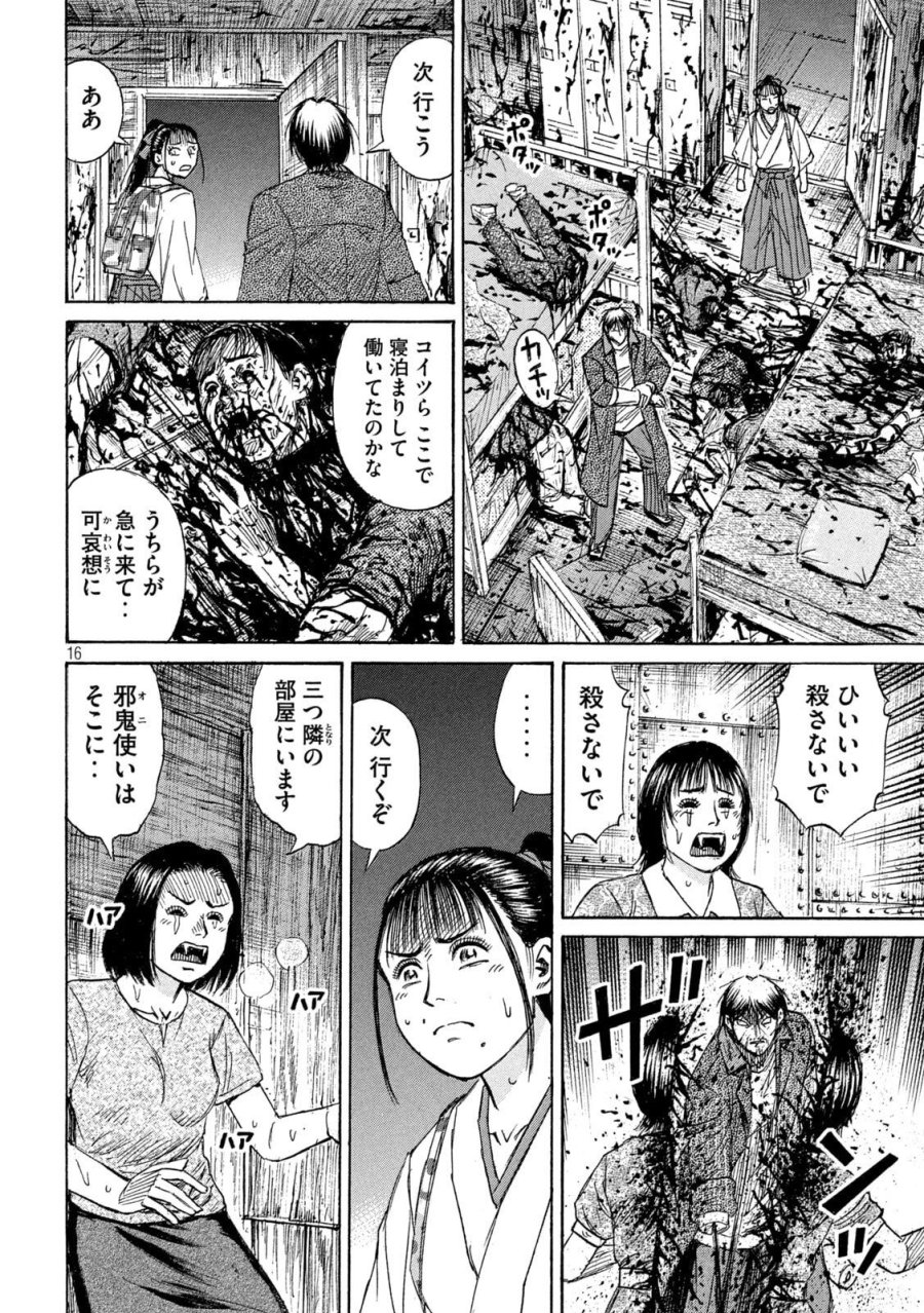彼岸島 48日後… 第484話 - Page 16