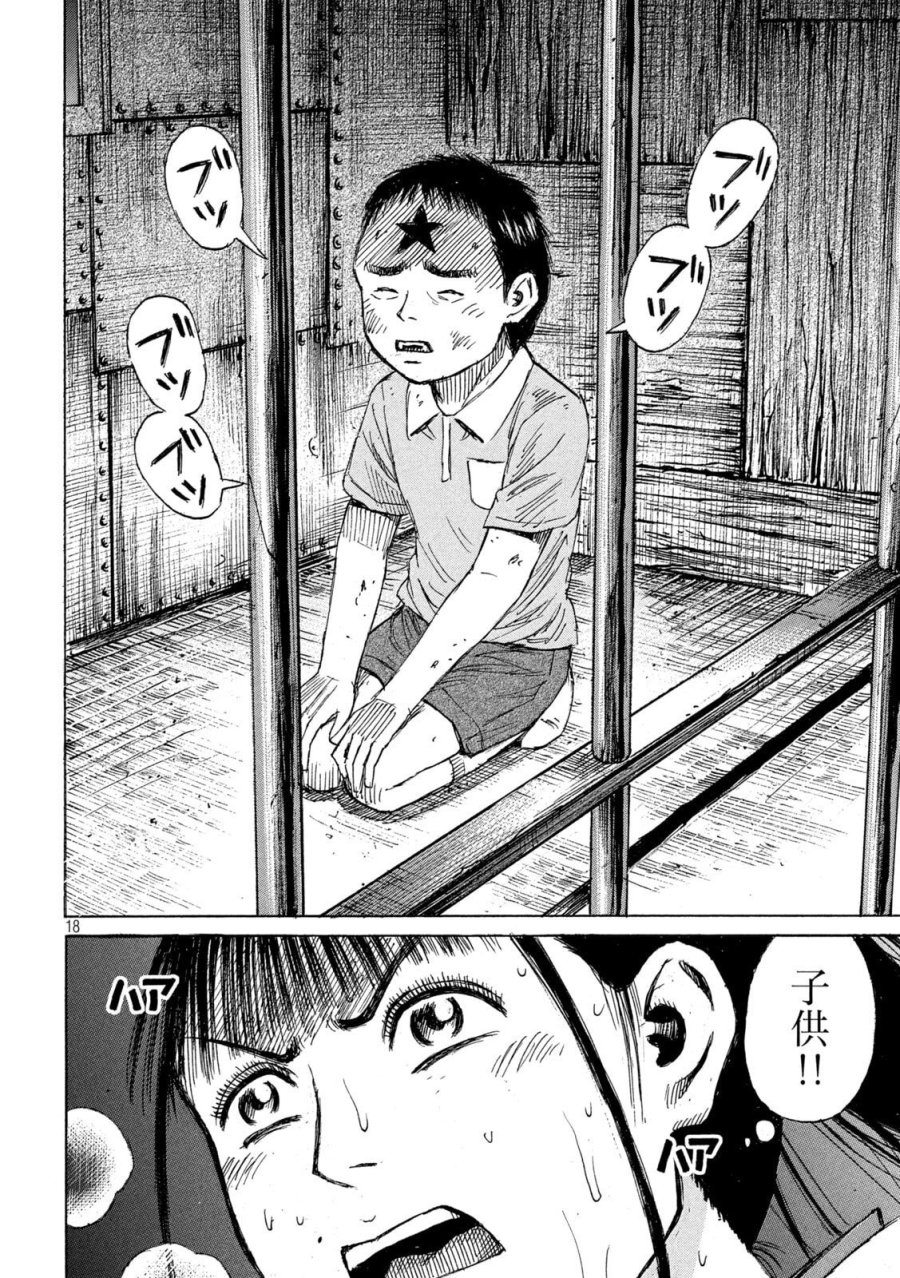 彼岸島 48日後… 第484話 - Page 18