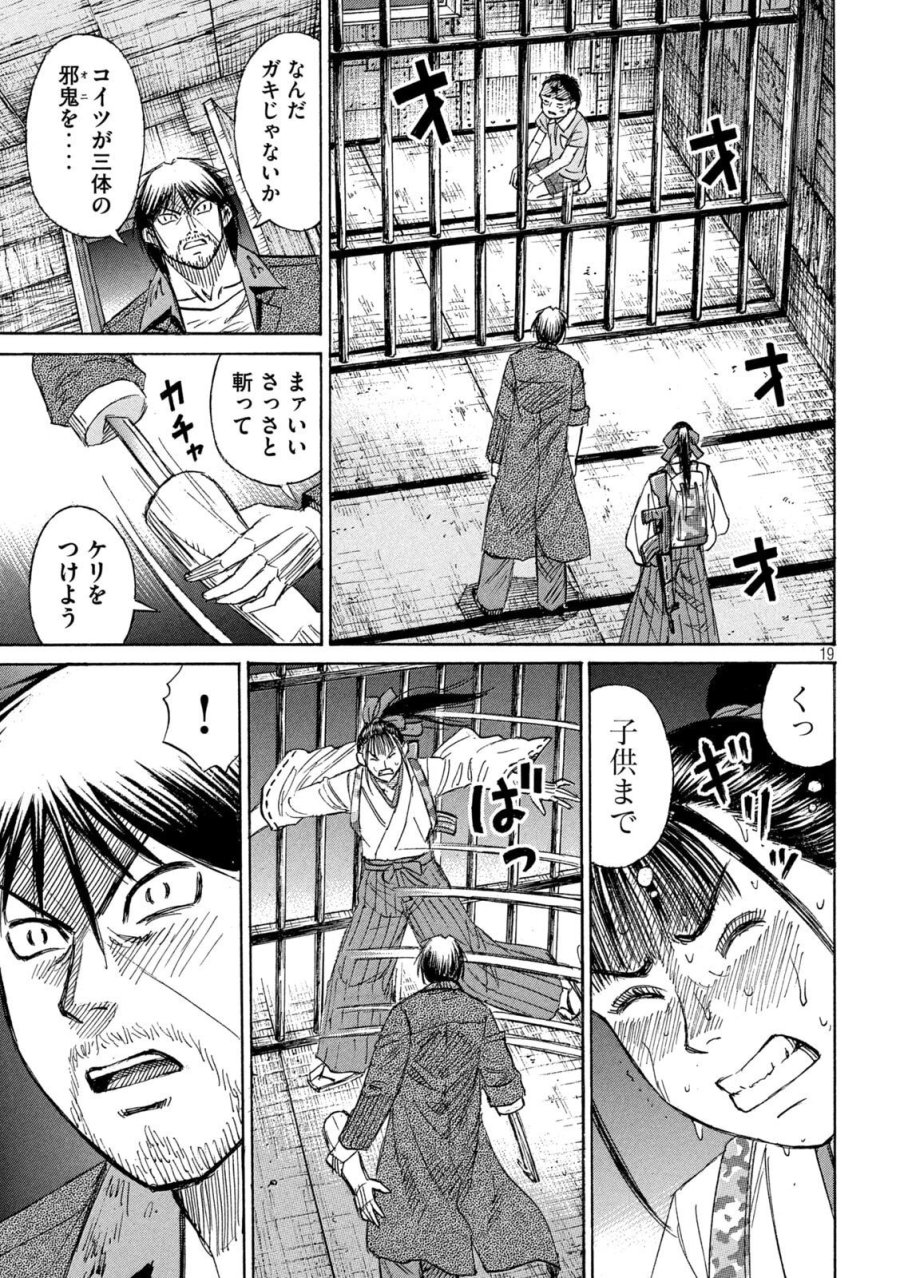 彼岸島 48日後… 第484話 - Page 19