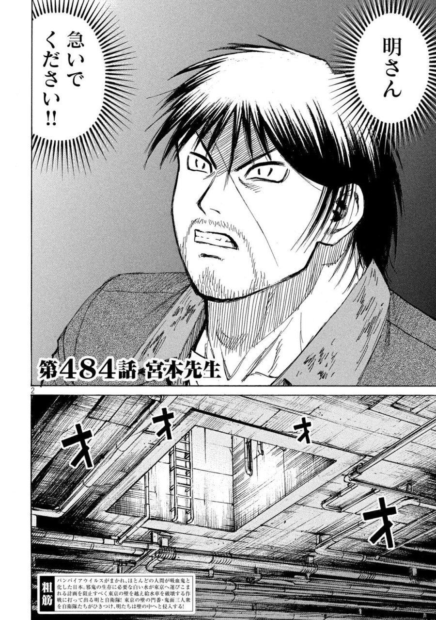 彼岸島 48日後… 第484話 - Page 2
