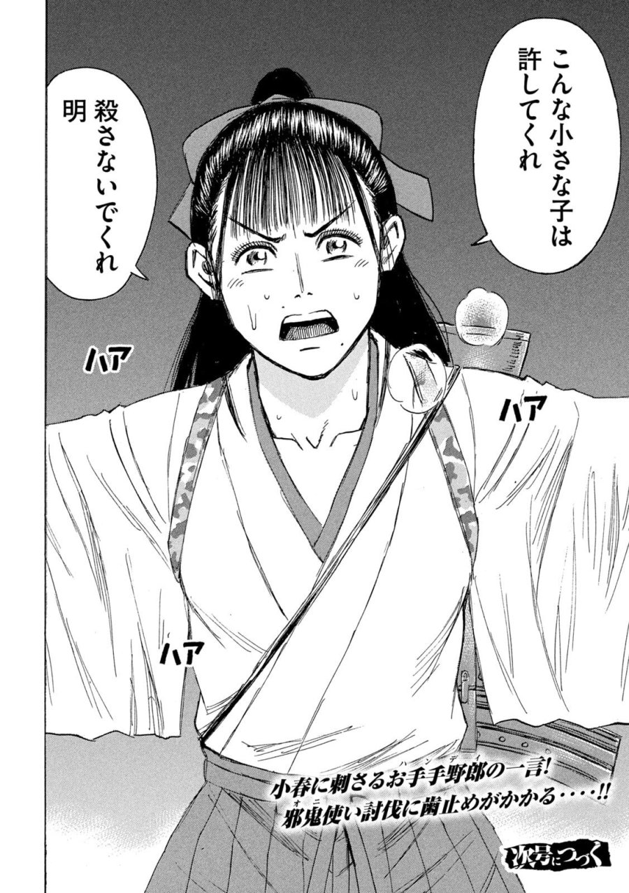 彼岸島 48日後… 第484話 - Page 20