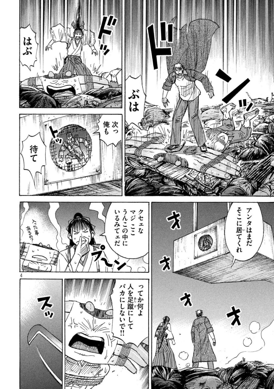 彼岸島 48日後… 第484話 - Page 4