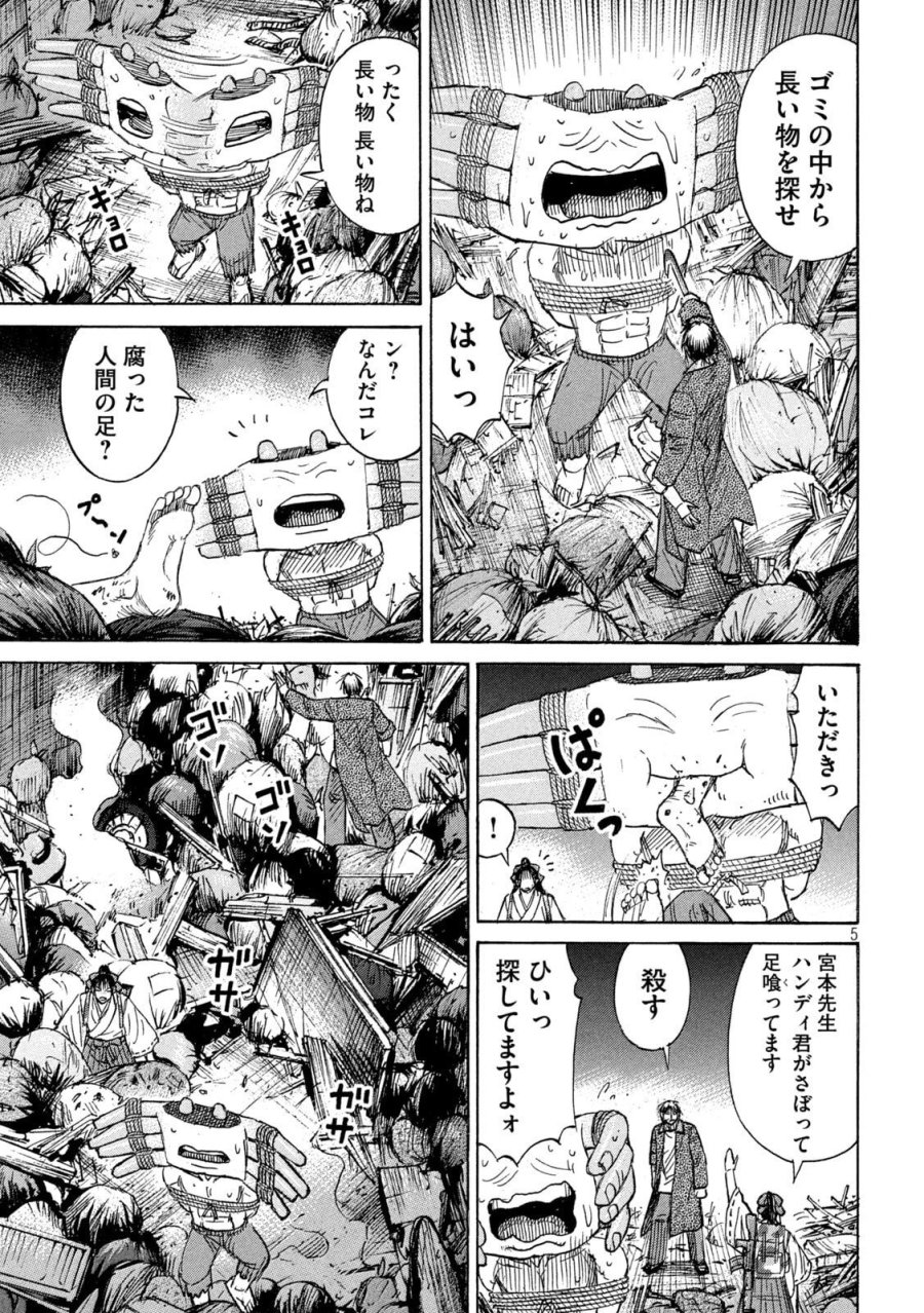 彼岸島 48日後… 第484話 - Page 5