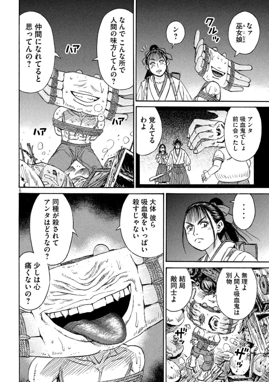 彼岸島 48日後… 第484話 - Page 6