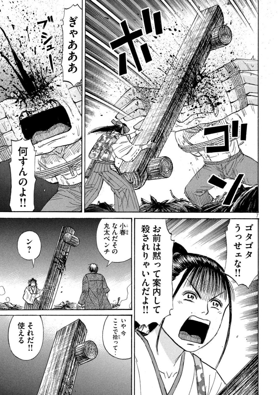 彼岸島 48日後… 第484話 - Page 7