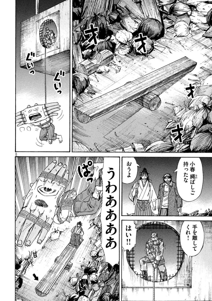彼岸島 48日後… 第484話 - Page 8