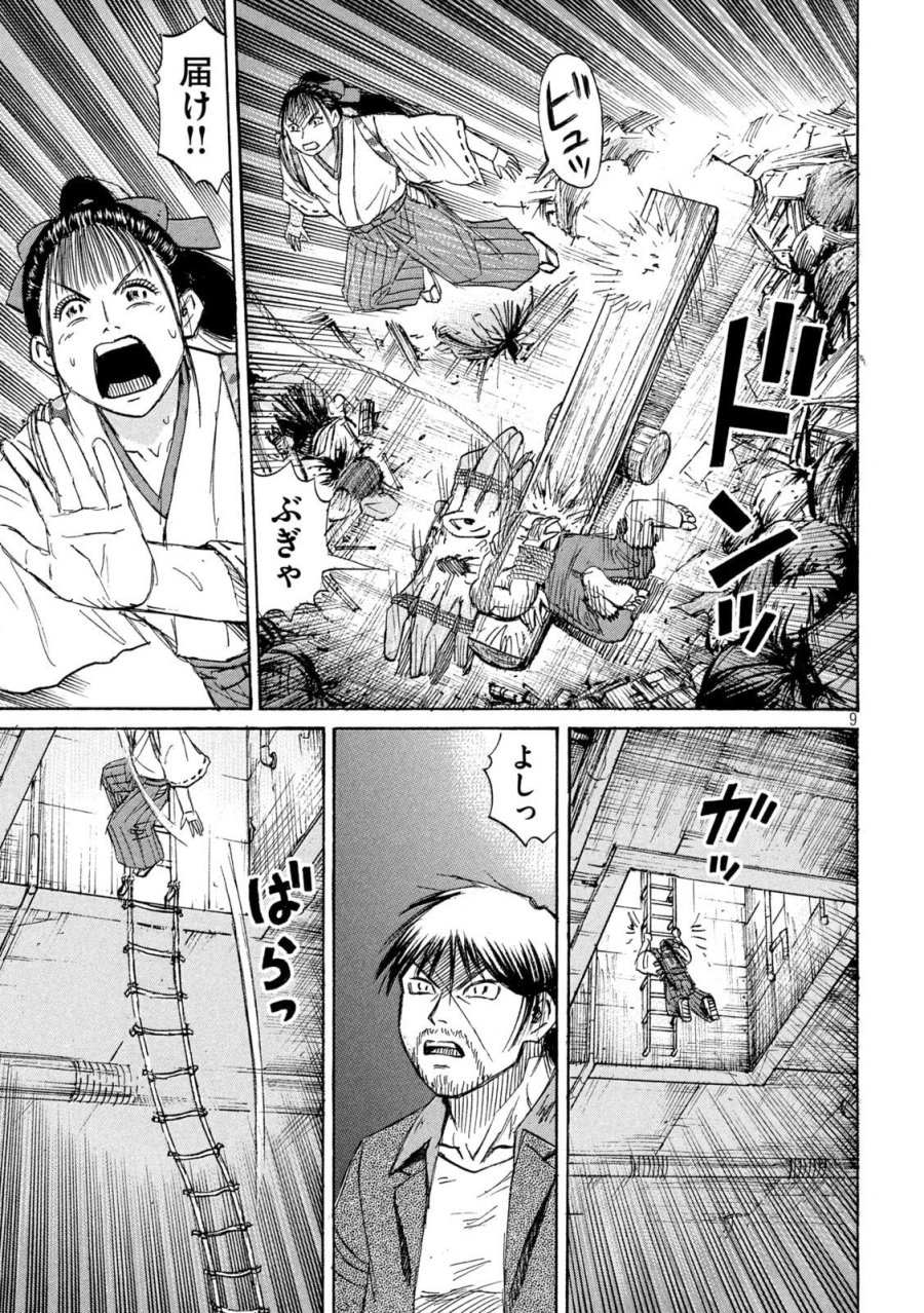 彼岸島 48日後… 第484話 - Page 9