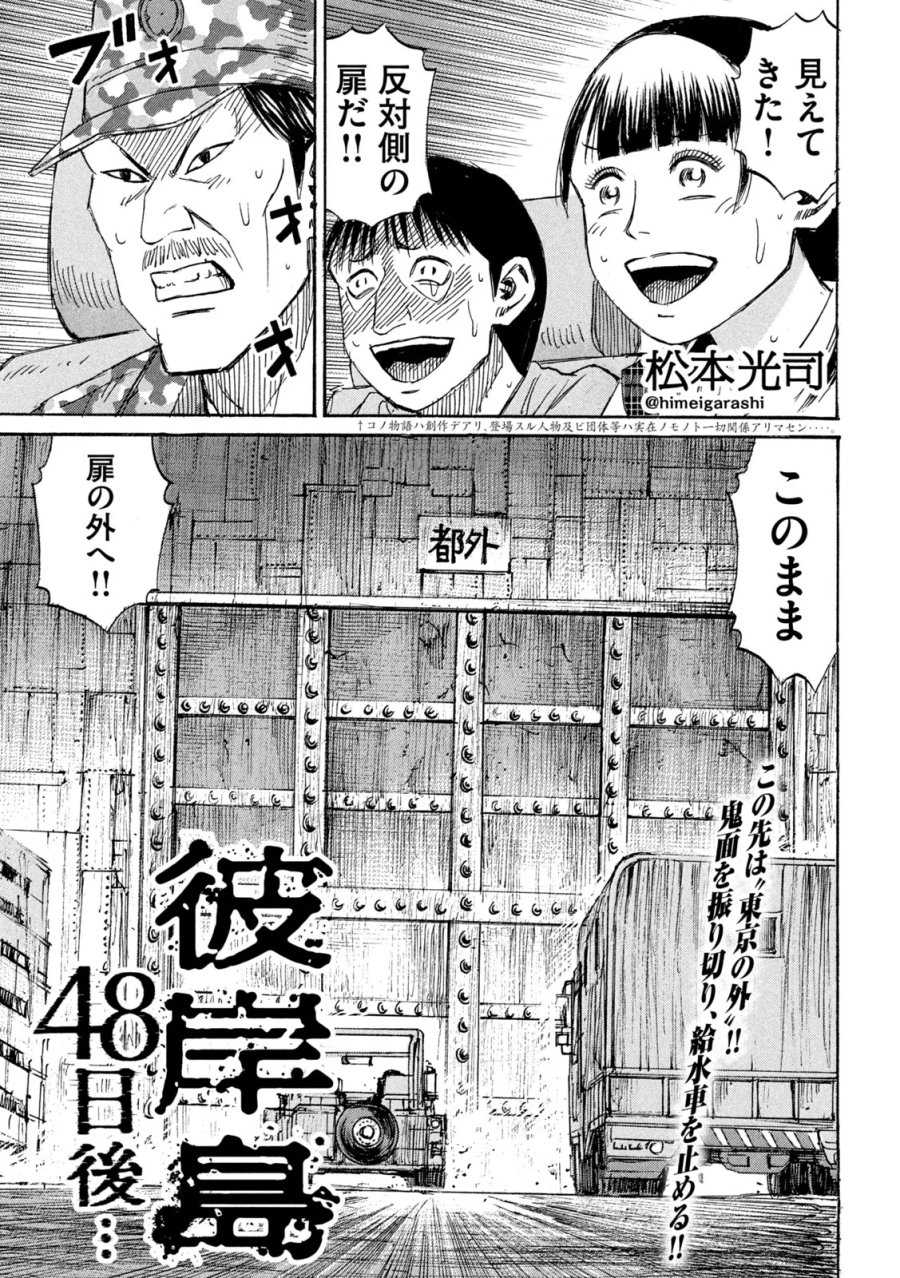 彼岸島 48日後… 第489話 - Page 1