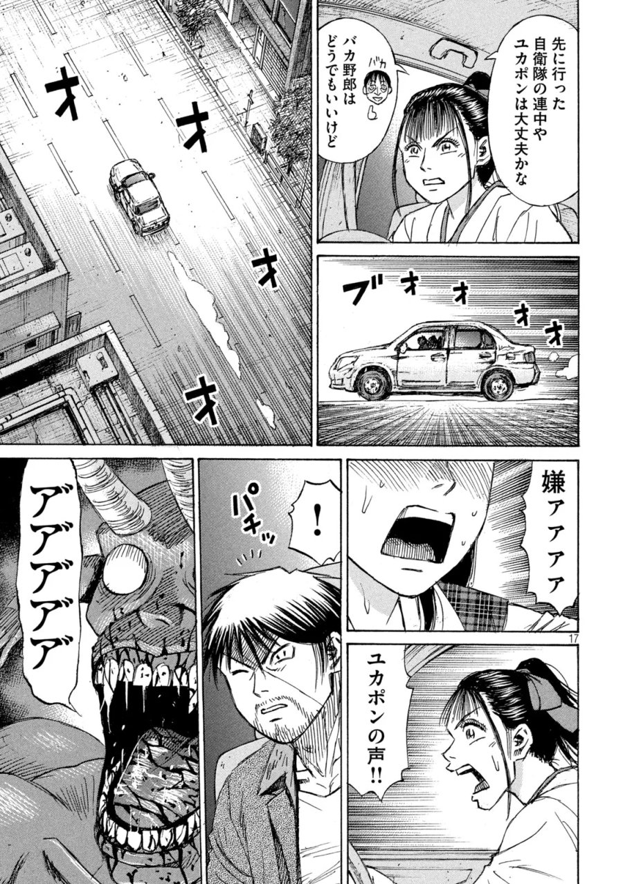 彼岸島 48日後… 第489話 - Page 17