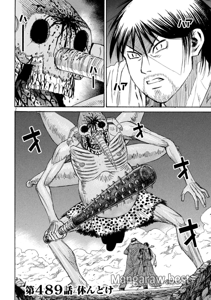 彼岸島 48日後… 第489話 - Page 2