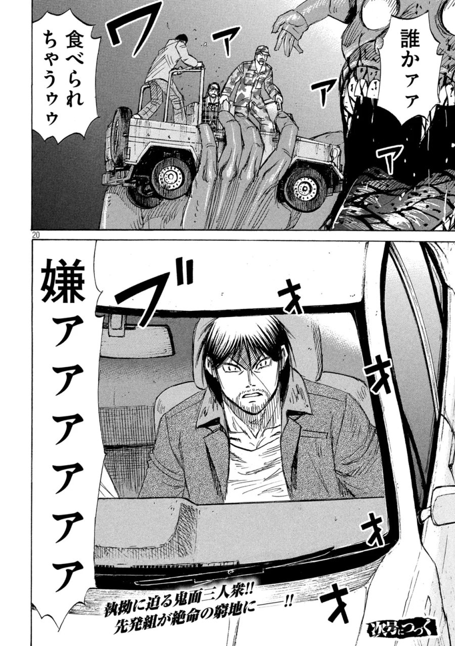 彼岸島 48日後… 第489話 - Page 20