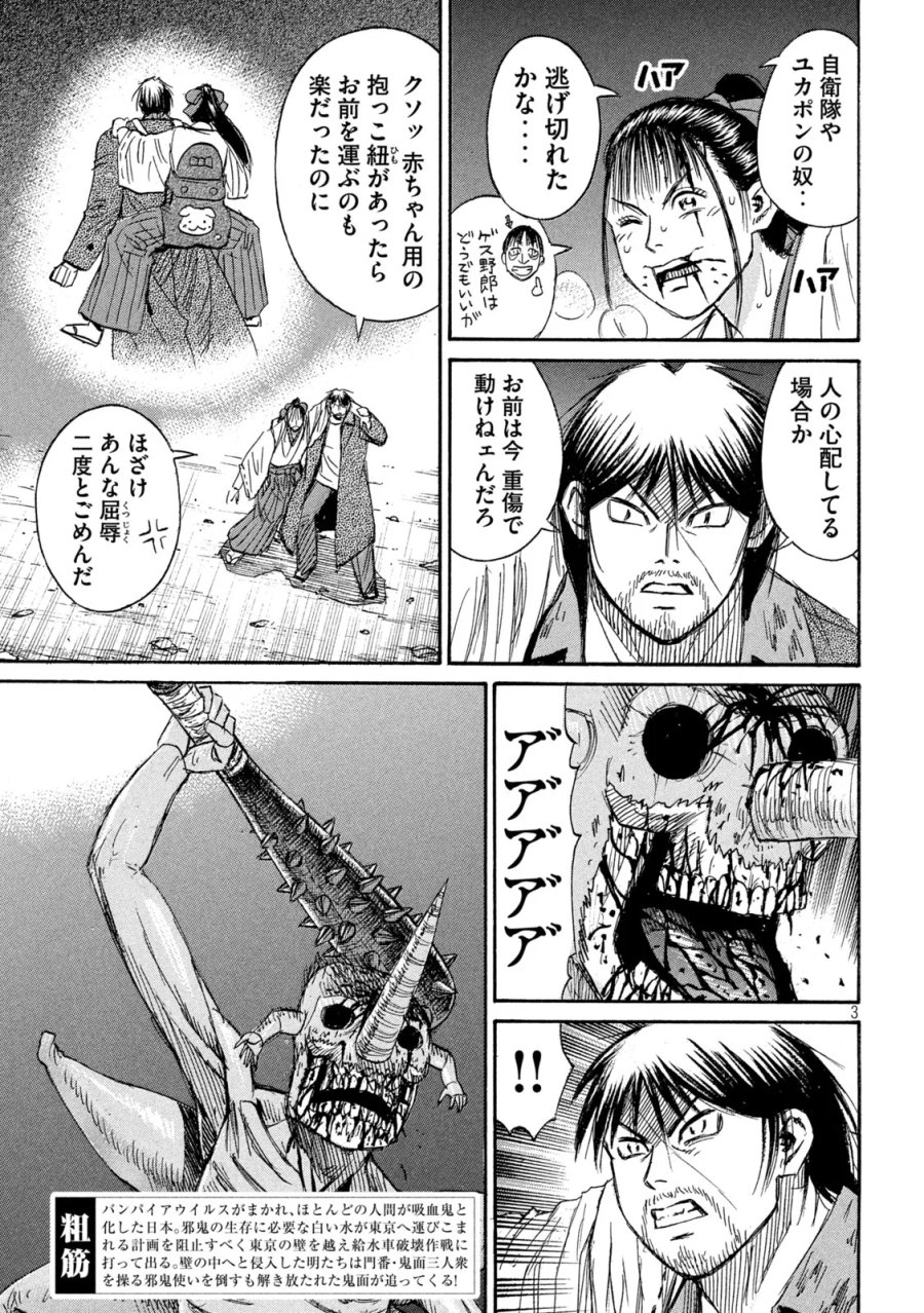 彼岸島 48日後… 第489話 - Page 3