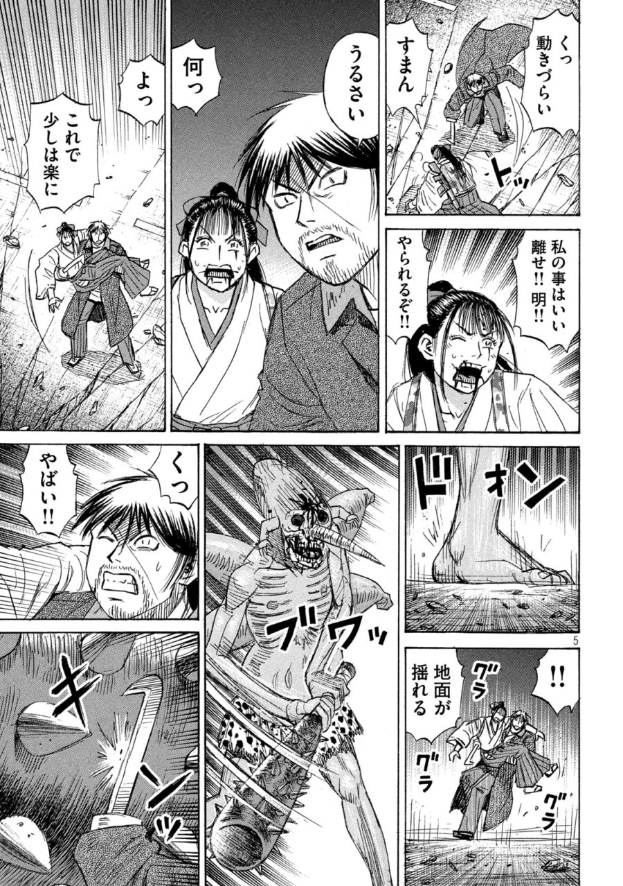 彼岸島 48日後… 第489話 - Page 5