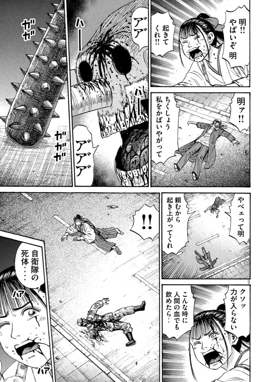 彼岸島 48日後… 第489話 - Page 9