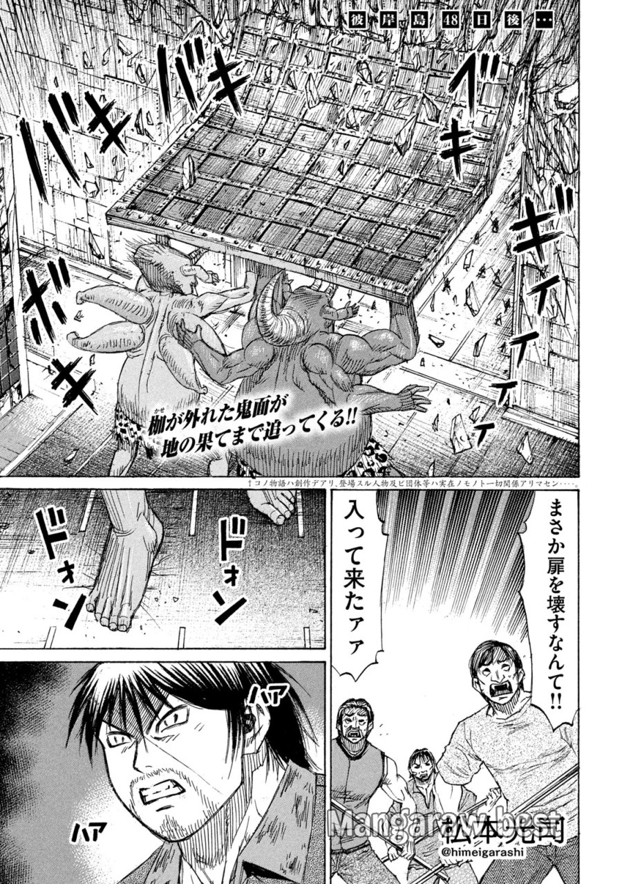 彼岸島 48日後… 第488話 - Page 1