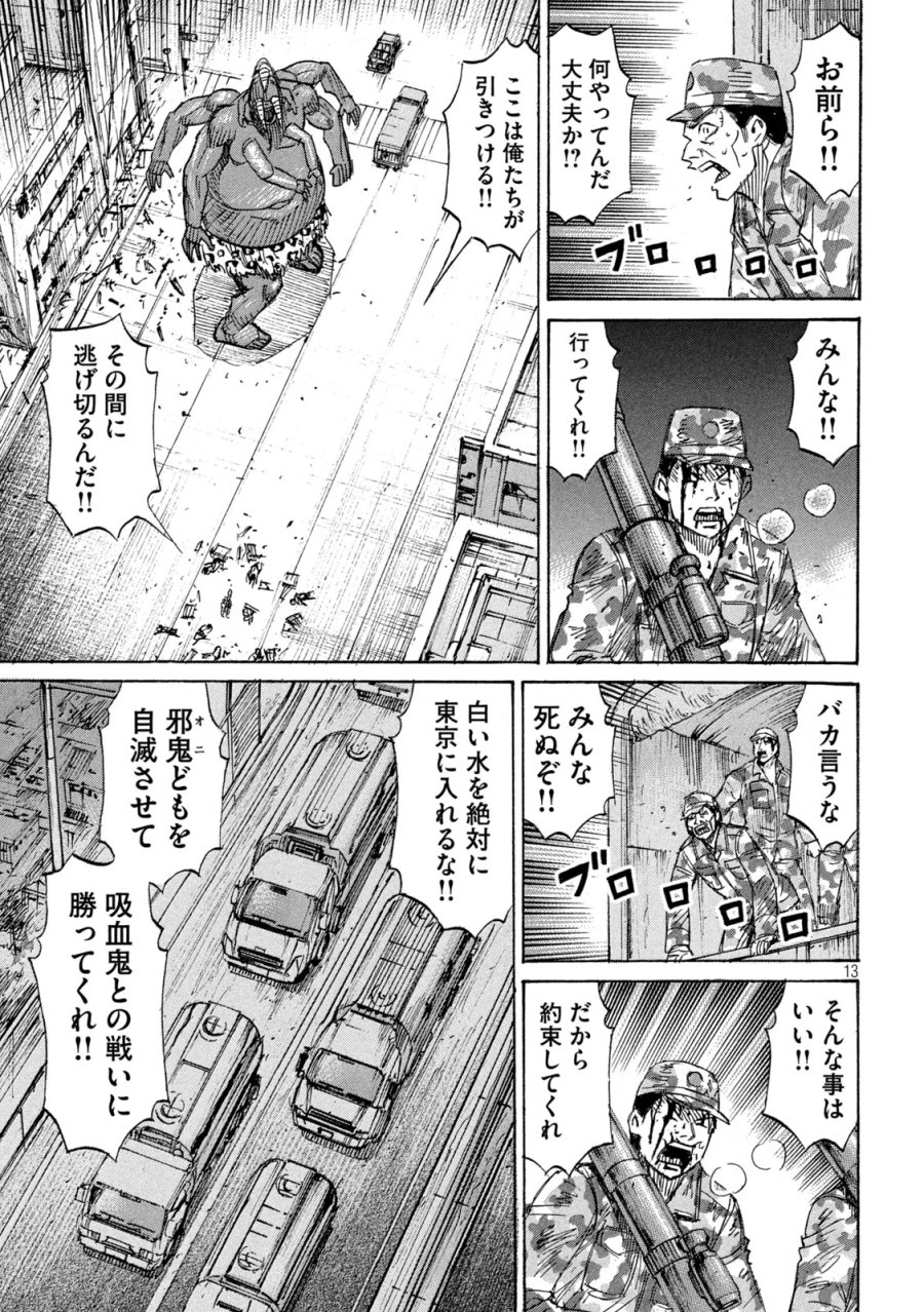 彼岸島 48日後… 第488話 - Page 13