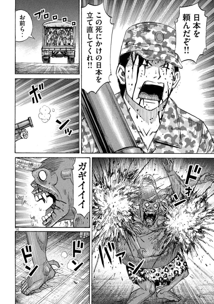 彼岸島 48日後… 第488話 - Page 14