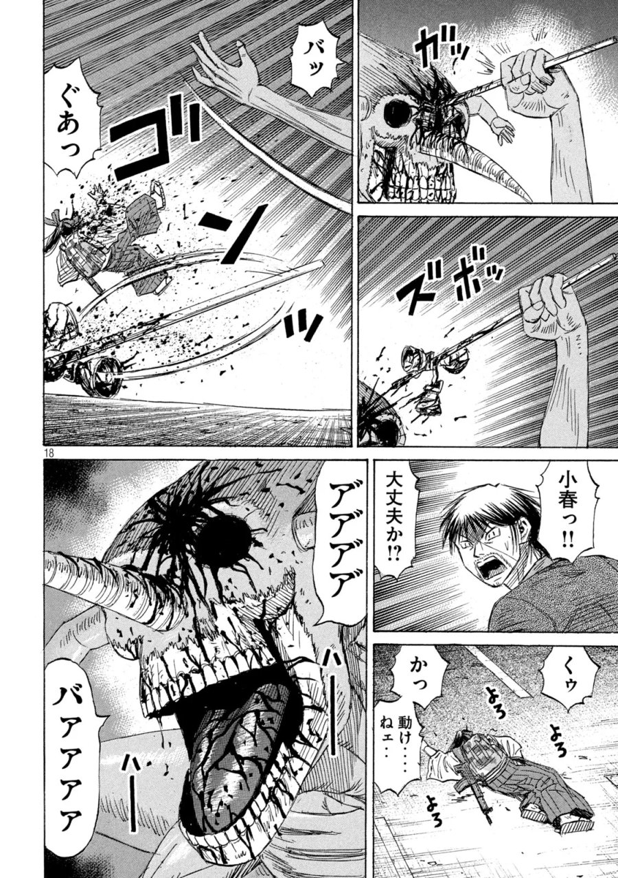 彼岸島 48日後… 第488話 - Page 18