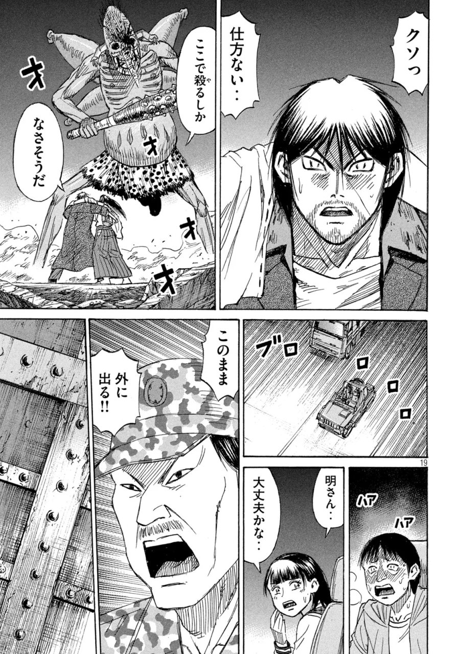 彼岸島 48日後… 第488話 - Page 19