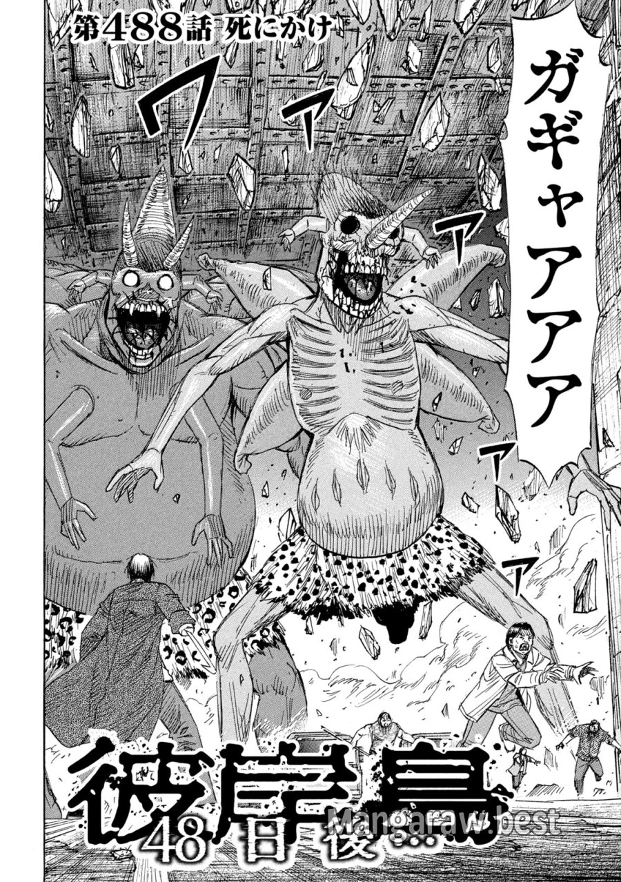 彼岸島 48日後… 第488話 - Page 2