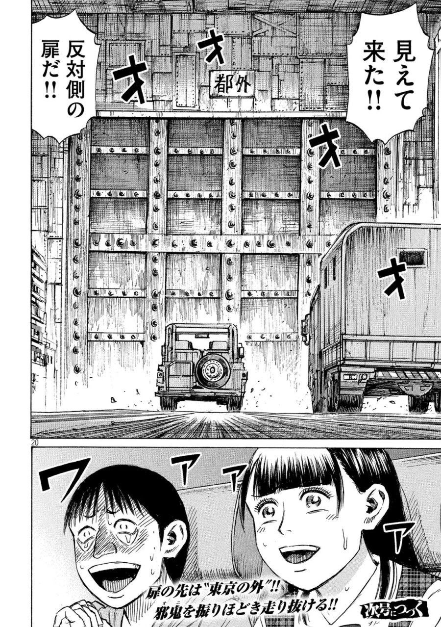 彼岸島 48日後… 第488話 - Page 20