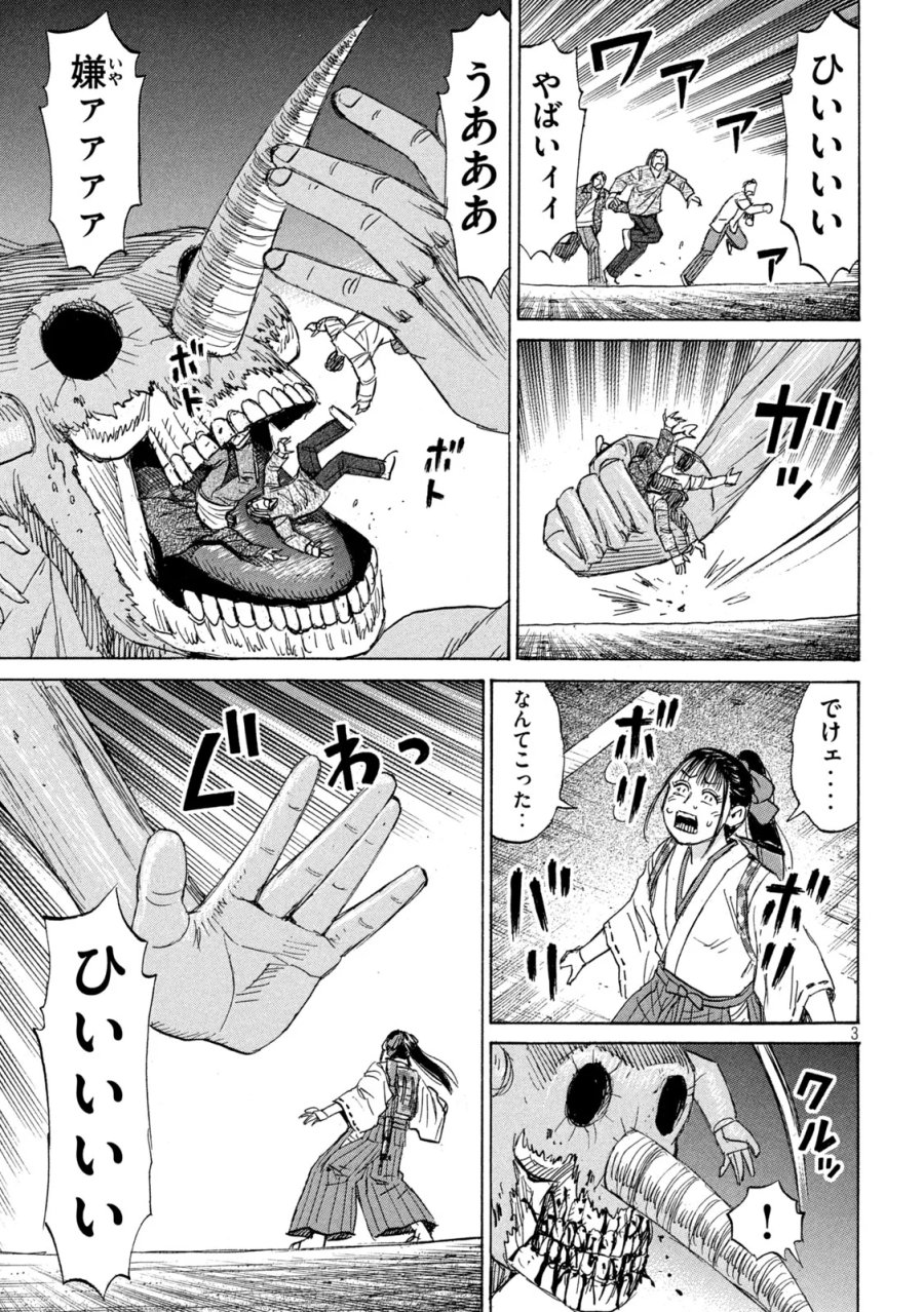 彼岸島 48日後… 第488話 - Page 3