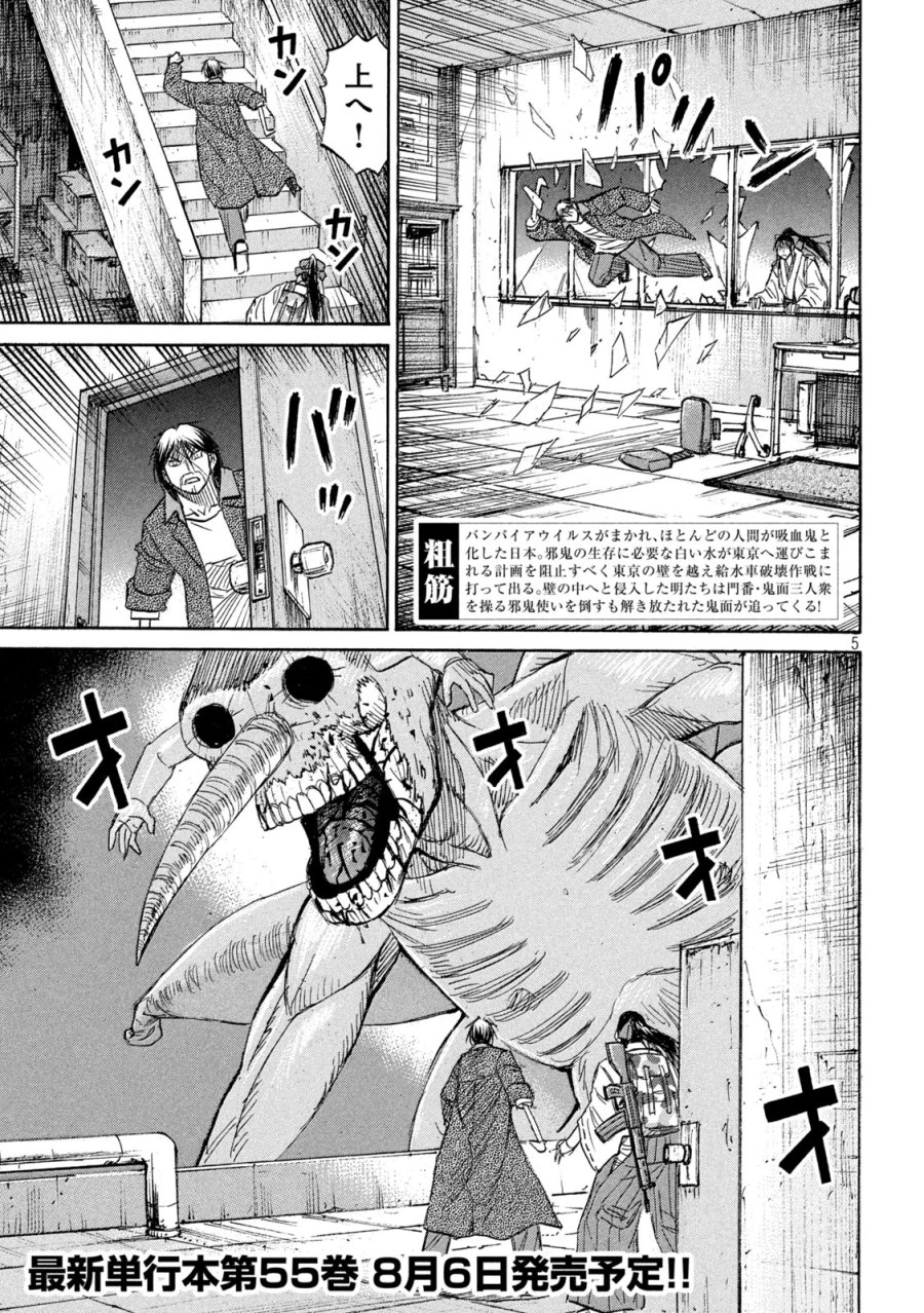 彼岸島 48日後… 第488話 - Page 5