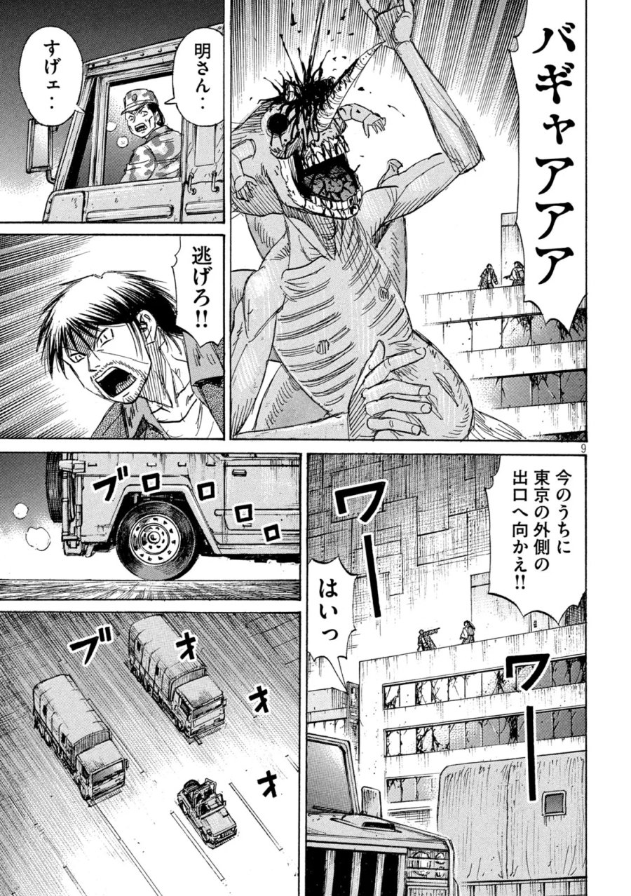 彼岸島 48日後… 第488話 - Page 9