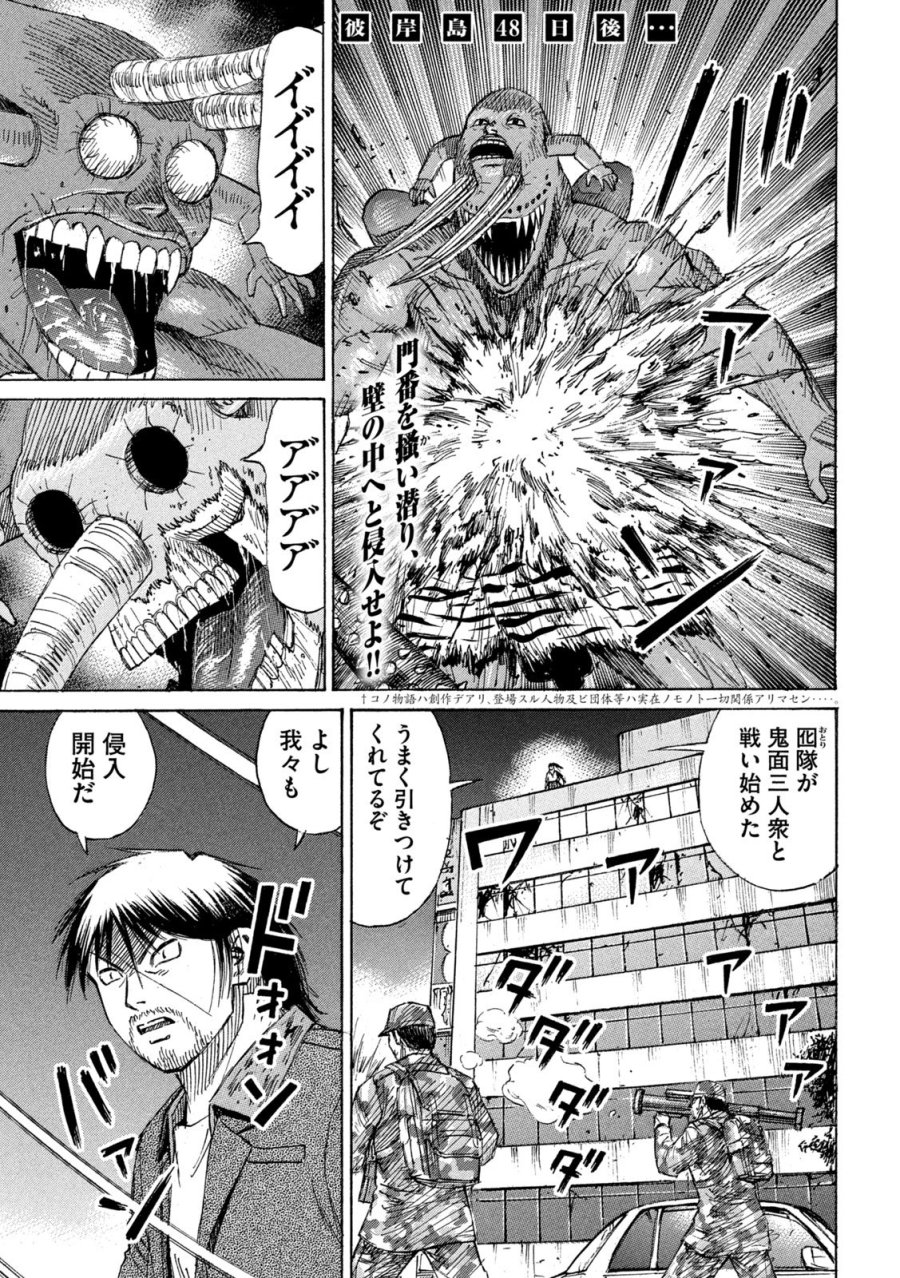彼岸島 48日後… 第483話 - Trang 1