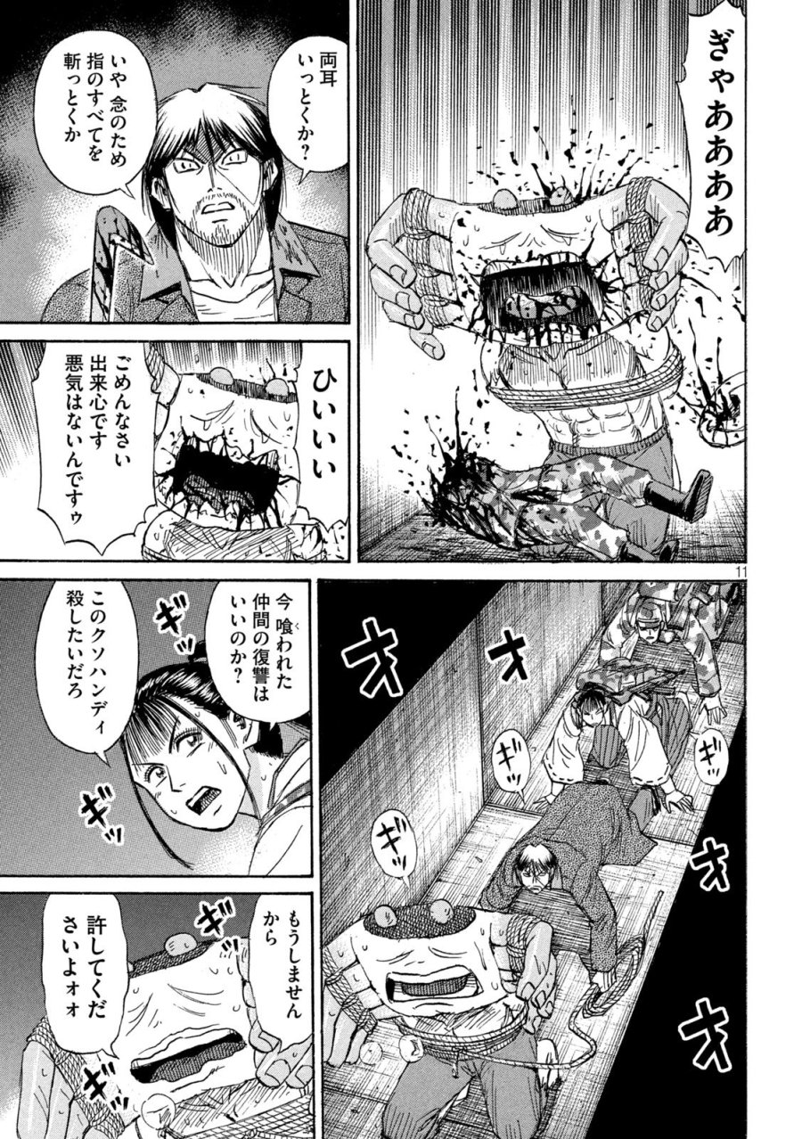 彼岸島 48日後… 第483話 - Trang 11