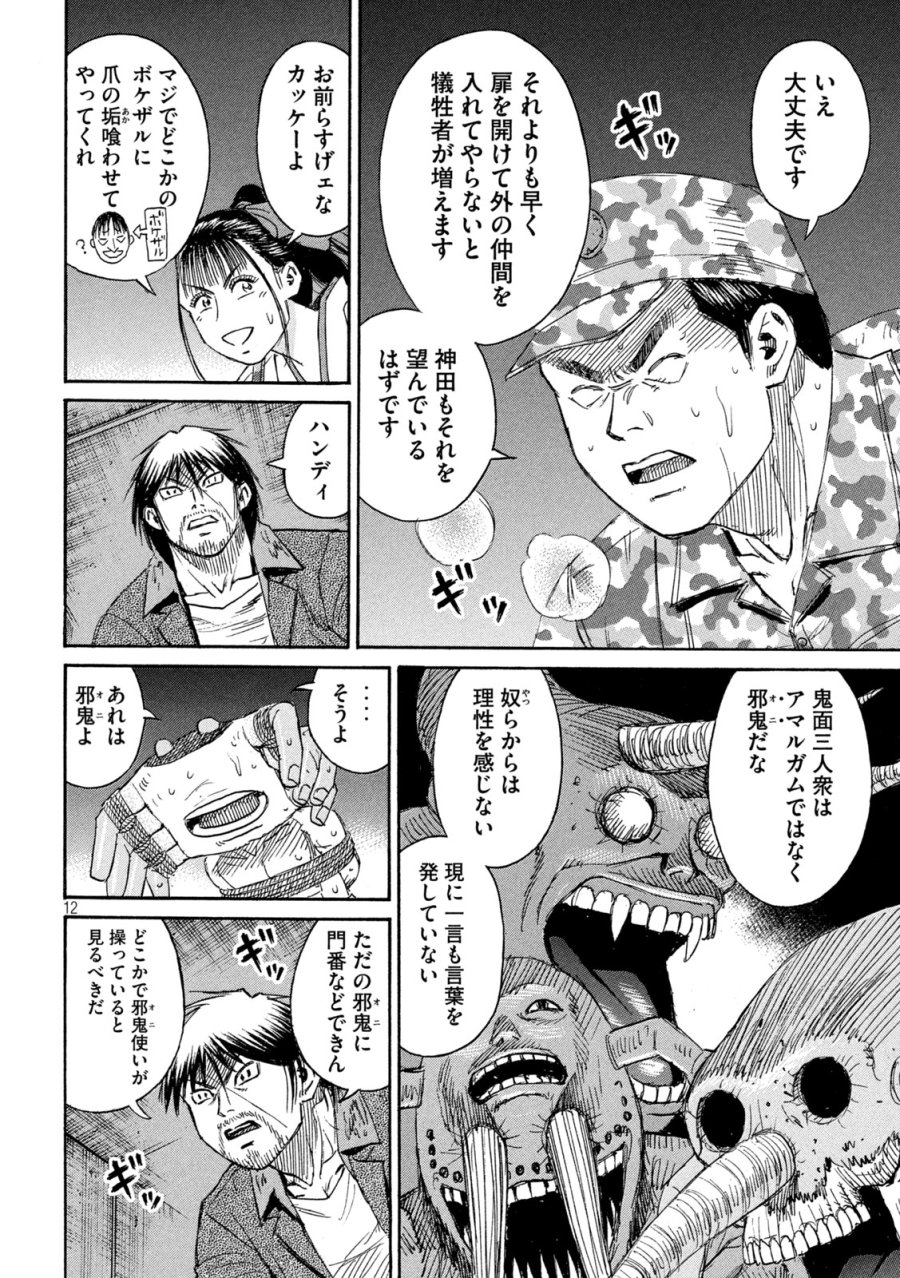 彼岸島 48日後… 第483話 - Trang 12