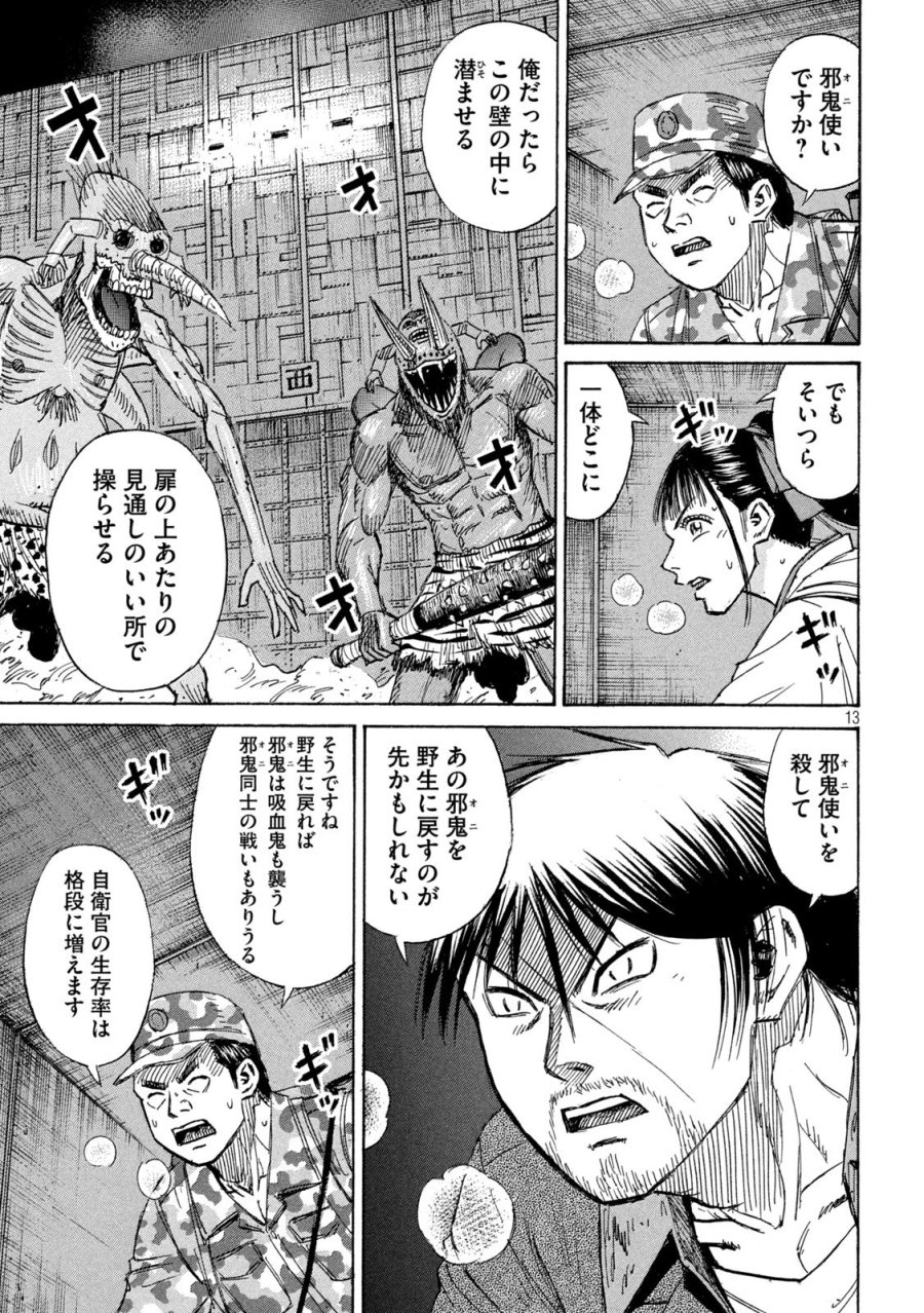 彼岸島 48日後… 第483話 - Trang 13