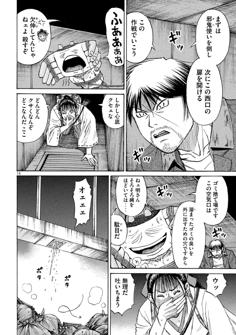 彼岸島 48日後… 第483話 - Trang 14