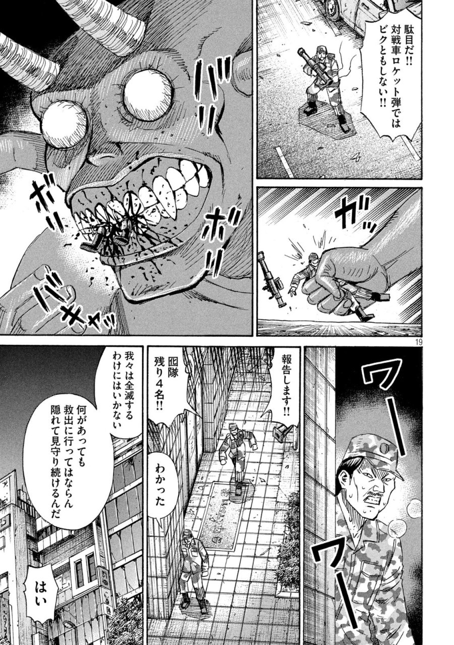 彼岸島 48日後… 第483話 - Trang 19