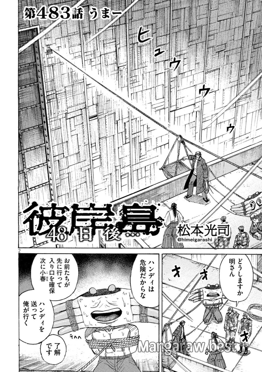 彼岸島 48日後… 第483話 - Trang 2