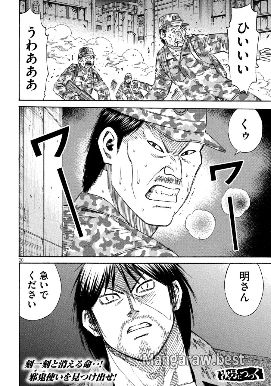 彼岸島 48日後… 第483話 - Trang 20