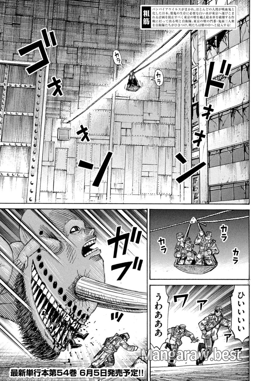 彼岸島 48日後… 第483話 - Trang 3