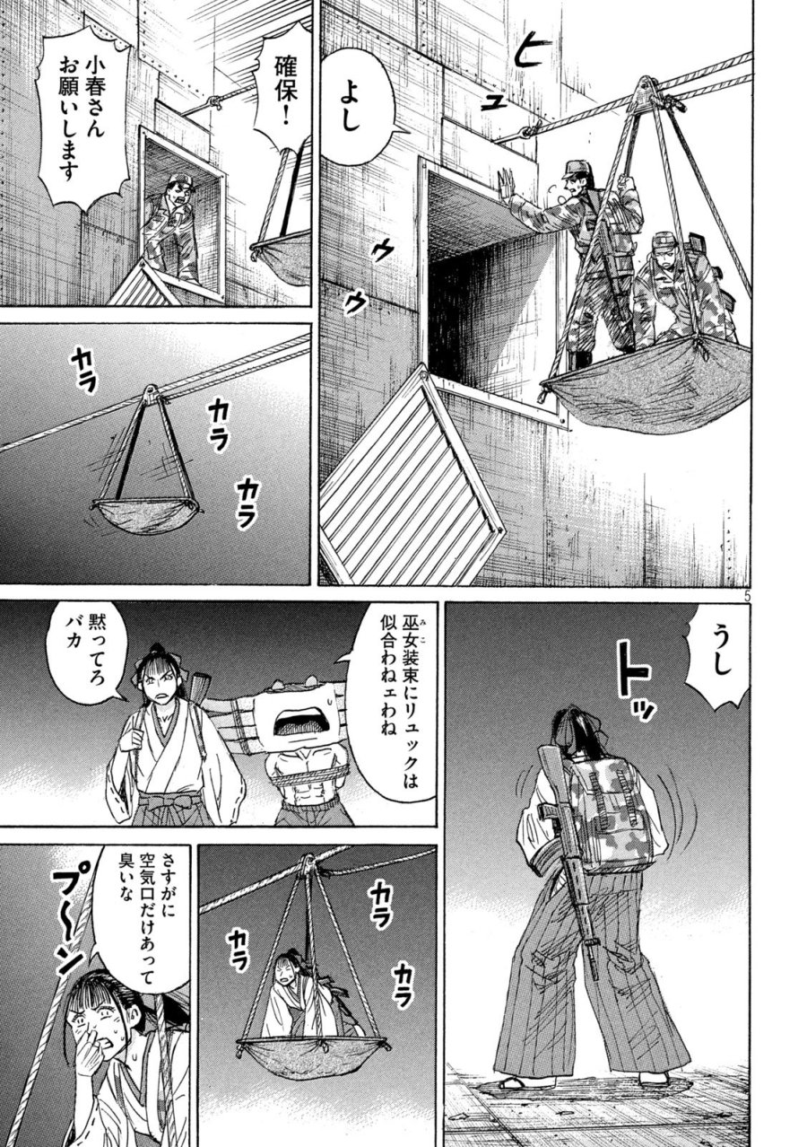 彼岸島 48日後… 第483話 - Trang 5
