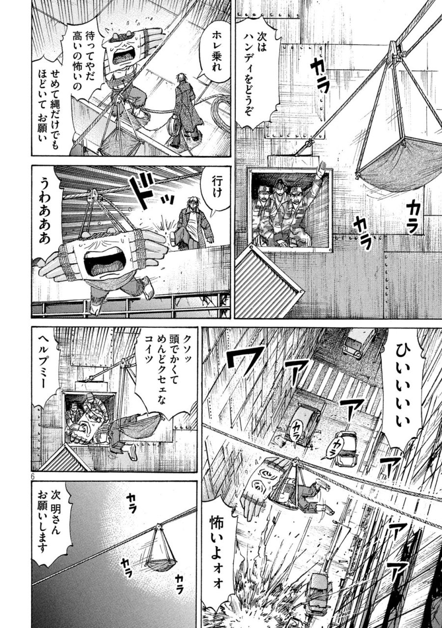 彼岸島 48日後… 第483話 - Trang 6