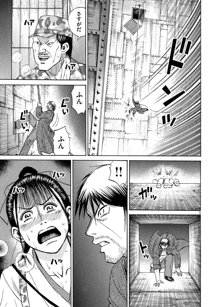 彼岸島 48日後… 第483話 - Trang 9